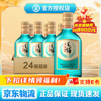 劲牌 毛铺草本酒苦荞酒绿荞纯粮白酒基酒5年以上陶缸陈酿 绿瓶口粮酒 42%vol 125mL 24瓶