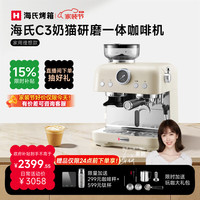 海氏 C3奶猫咖啡机意式研磨一体机全半自动冷热双萃家用奶泡磨豆机补贴 月光白