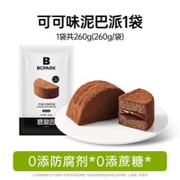 移动端、88VIP：碧翠园 巧克力泥巴派蛋糕解馋零食可可粉蓝莓夹心糕点甜品早餐面包