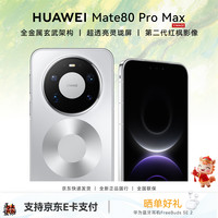 华为 Mate 80 Pro Max 手机 麒麟9030 Pro 芯片 卫星电话通信 极地银 16GB+512GB