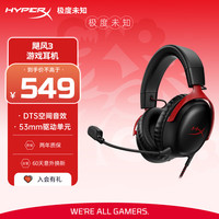 HYPERX Cloud Ⅲ 飓风3 头戴式有线游戏耳机 黑红