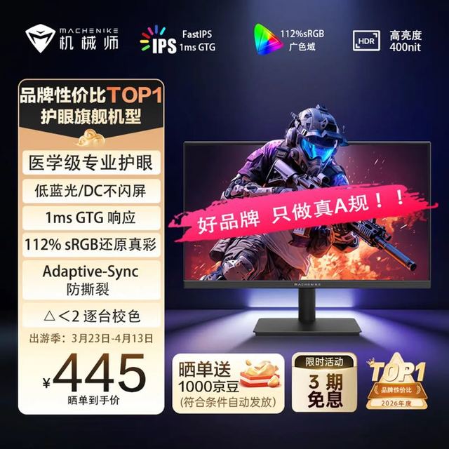 机械师 23.8英寸144Hz 1ms 400nit硬件低蓝光FastIPS电竞显示器
