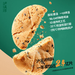 泸溪河 桃酥组合520g