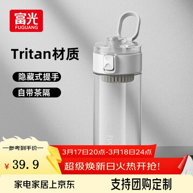富光 Tritan材质运动水杯 500ml 极简白
