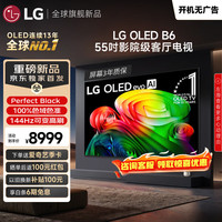 LG 电视B6系列 55英寸OLED电视 4K超高清AI电视机 144Hz高刷 杜比视界 OLED55B6PCA