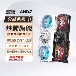  VASTARMOR/瀚铠 RX9070 XT 显卡