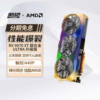  VASTARMOR/瀚铠 RX9070 XT 显卡