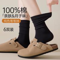 草本初色 女士中筒堆堆袜 6双装 10A