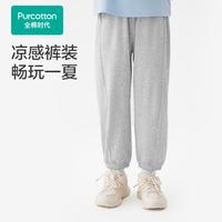 Purcotton/全棉时代 柔滑亲肤 男童束脚裤