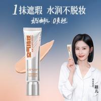 DPDP 持妆 粉底液