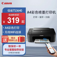 佳能 MG2541/70/TS3340彩色喷墨打印复印扫描一体机  套餐二：黑彩打印+4瓶墨+学习会员+礼包