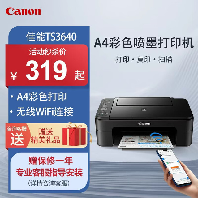 佳能 MG2541/70/TS3340彩色喷墨打印复印扫描一体机  套餐二：黑彩打印+4瓶墨+学习会员+礼包