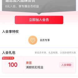 韦思卡尔入会100京豆，快