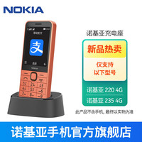 诺基亚 手机专用充电座 单独充电座 底座 适用新款220 4G/235 4G型号国产充电座 诺基亚手机充电座