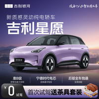  GEELY/吉利 首次试驾送茶具套装 汽车