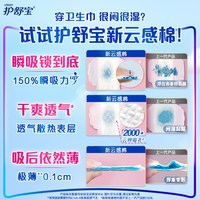 护舒宝 云感棉 卫生巾