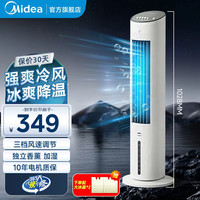 美的 空调扇家用冷风机加湿制冷 AAF10MA