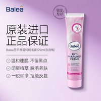 芭乐雅 温和脱毛膏腋下125ml