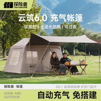 TANXIANZHE/探险者 防暴雨 充气帐篷+天幕