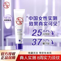 大宝 维他命A淡纹细润嫩肤乳60ml紧致保湿抗皱女性夜晚霜a醇擀面杖