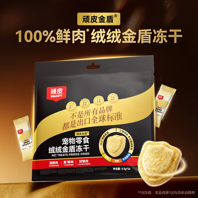 顽皮 小金盾冻干0.5g*24
