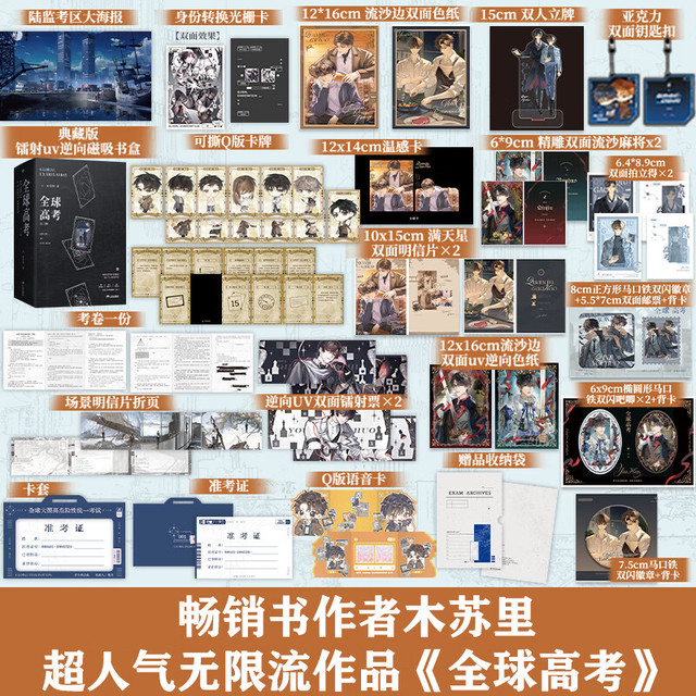 新品发售：《全球高考》全三册 典藏版