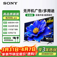 移动端、京东百亿补贴：索尼 FW-43BZ30L纯净版43英寸电视机 4K超高清 无线投屏 门店电视 小户型卧室 儿童学习网课 无广告