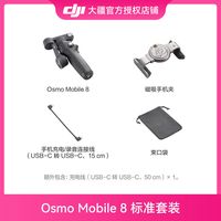 大疆 Osmo Mobile 8 手机云台