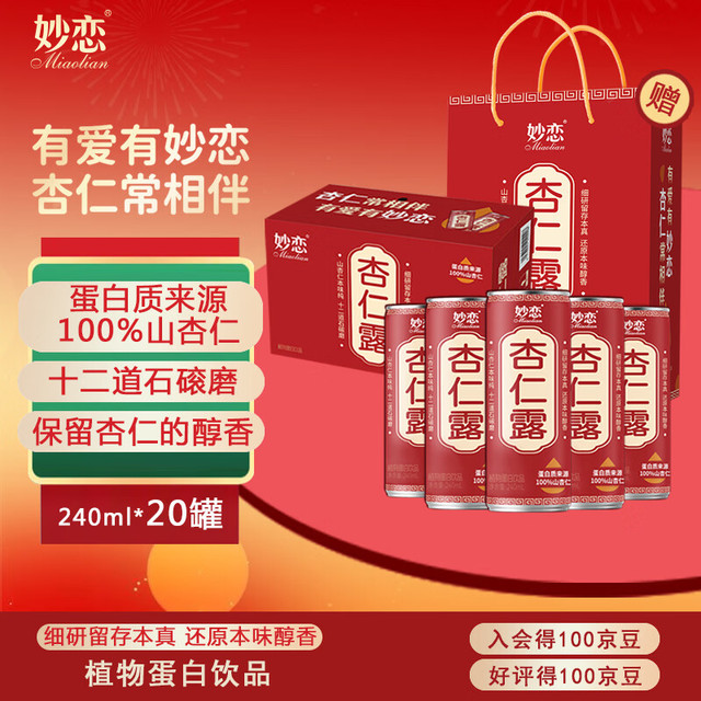 小洋人 妙恋杏仁露 240ml*20罐