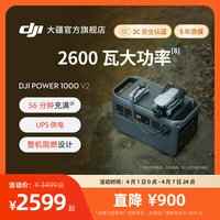 移动端：大疆 2600W220V移动电源露营车载户外储能电池DJI Power 1000 V2