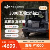移动端：大疆 220V 3000瓦大功率大容量快充户外移动电源自驾露营车载摆摊储能户外电源 DJI Power 2000