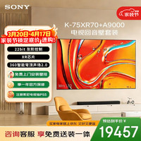 索尼 高端款 7系 K-75XR70 75英寸 MiniLed  XR芯片  电视回音壁送装一体版 22bit灰阶控制 电视