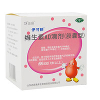 伊可新 维生素AD滴剂-SS 2000IU:700IU*60粒 3盒装