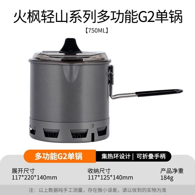 移动端：Fire-Maple 轻山徒步登山G2套装户外露营炊炉具集热防风蒸煮锅具轻量便携装备 轻山系列G2徒步套装[集热单锅+青峰+支架]