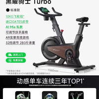 移动端：麦瑞克 动感单车自发电家用健身房运动器材室内静音自行车 黑曜骑士Turbo