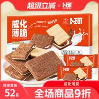 卜珂 威化薄脆夹心饼干 52g*5盒