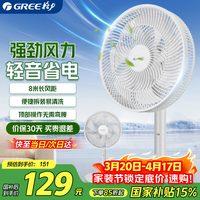格力 电风扇7叶轻音电风扇立式家用柔风落地扇 FS-30X72h7 机械款（3015同款）