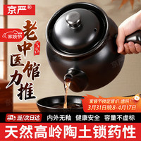 移动端、京东百亿补贴：京严 煎药砂锅家用药罐老式熬中药专用锅陶瓷煎壶 老中医同款药煲 3.6L 升级加厚