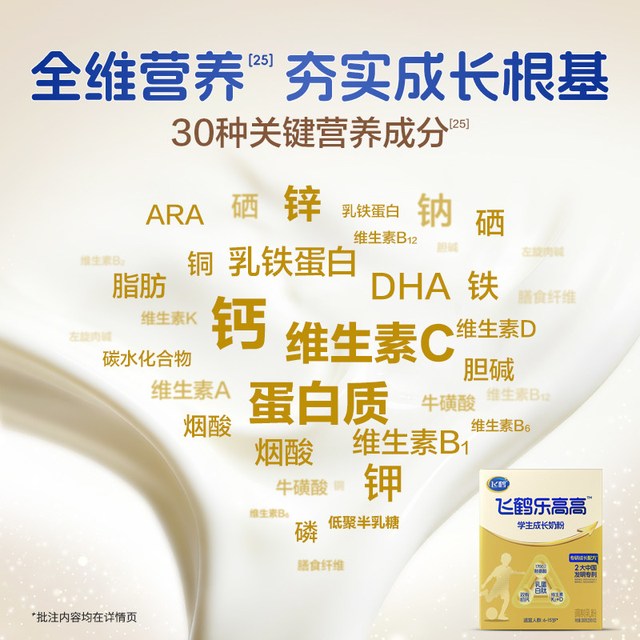 飞鹤乐高高 [新品上市]飞鹤乐高高学生成长奶粉300g赖氨酸青少年奶粉6岁以上