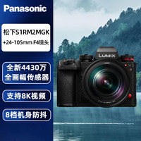  Panasonic/松下 8K视频 全画幅数码相机 24-105mm F4原封套机 S1RM2M丨24-105mm F4原封套机