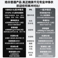  Vbrex 防风防泼水耐磨透气 冲锋衣