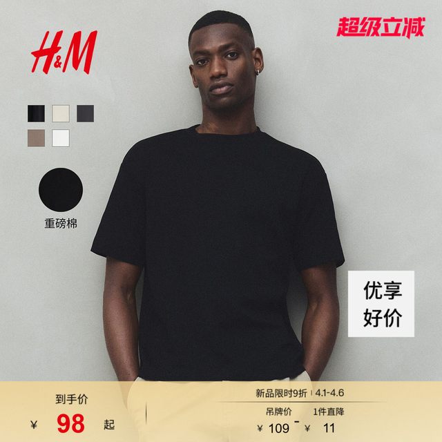 H&M HM男装女装T恤春季柔软时尚气质基础宽松短袖重磅纯棉t恤1232194