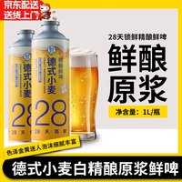 盒马 德式小麦白精酿原浆鲜啤酒 1L*3瓶