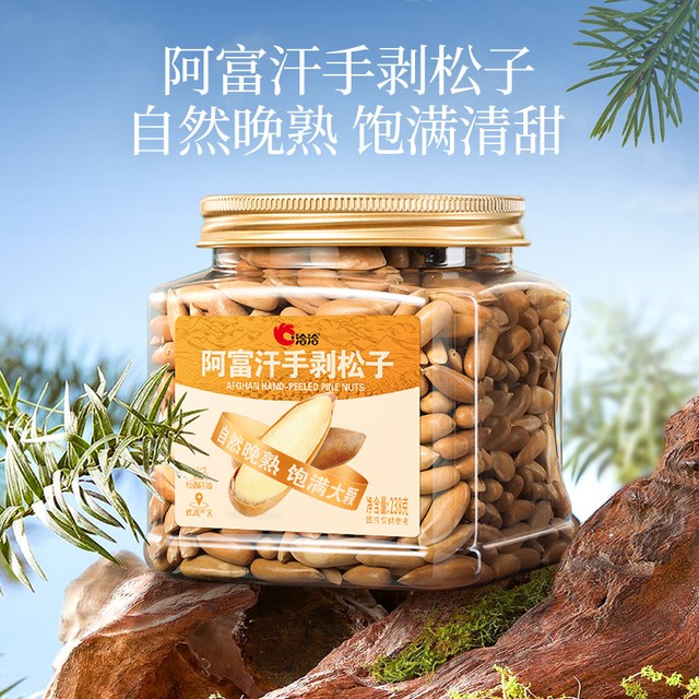 88VIP：洽洽 阿富汗手剥松子238g/罐