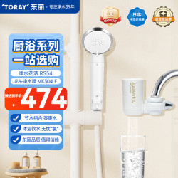 东丽 净水器家用小花漾花洒过滤器双效过滤除氯护肤淋浴花洒RS54