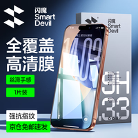闪魔 适用苹果17钢化膜iphone17Pro手机膜17promax全屏AIR防爆钢化保护膜