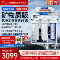 iSpring 爱诗普霖（iSpring）新品NSF认证反渗透通用滤芯净水器家用无桶纯水机大流量 1000加仑（矿物质版）