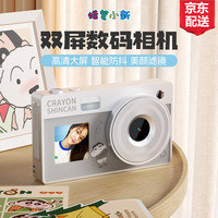 蜡笔小新 双屏数码相机  智能防抖  5000W像素