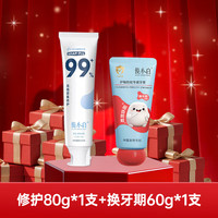  俊小白 羟基磷灰石修护牙釉质 牙膏套装 亮皓密集修护80g*2
