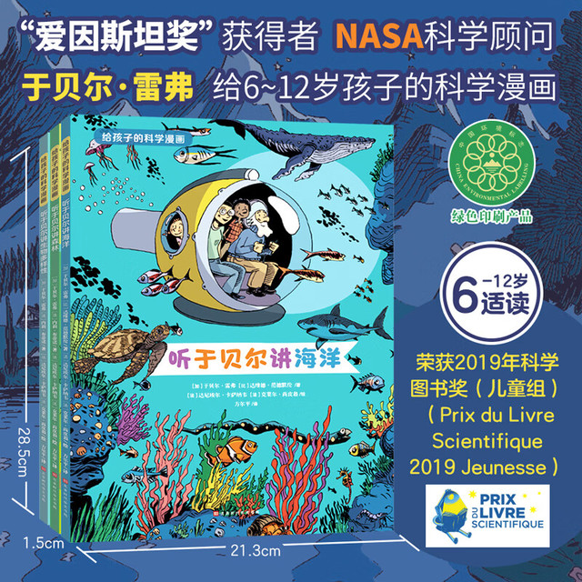 《给孩子的科学漫画》（3册）